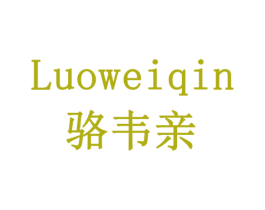 骆韦亲 第10类医疗器械商标图样