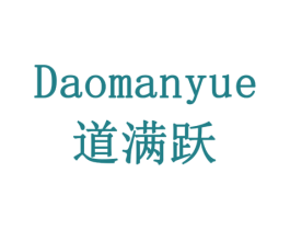 道满跃 第10类医疗器械商标图样