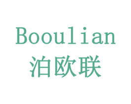 泊欧联 第10类医疗器械商标图样