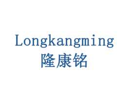 隆康铭 第10类医疗器械商标图样