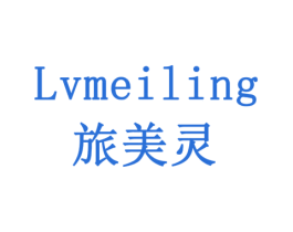 旅美灵 第10类医疗器械商标图样
