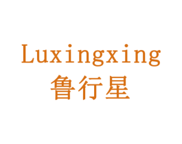鲁行星 第11类家用电器商标图样