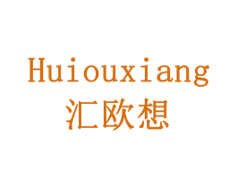 汇欧想 第11类家用电器商标图样