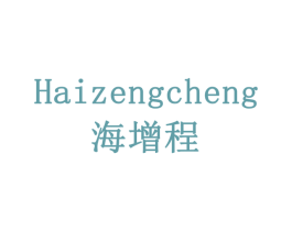 海增程 第11类家用电器商标图样