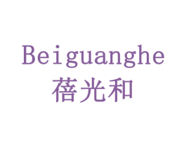 蓓光和 第11类家用电器商标图样
