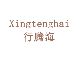 行腾海 第12类运输工具商标图样