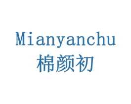棉颜初 第14类珠宝钟表商标图样