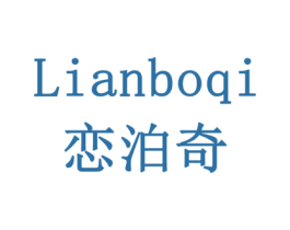 恋泊奇 第14类珠宝钟表商标图样