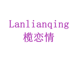 榄恋情 第14类珠宝钟表商标图样