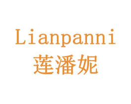 莲潘妮 第14类珠宝钟表商标图样