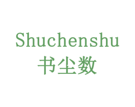 书尘数 第16类办公工具商标图样