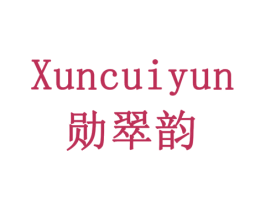 勋翠韵 第16类办公工具商标图样