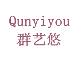 群艺悠 第16类办公工具商标图样