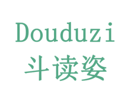 斗读姿 第16类办公工具商标图样