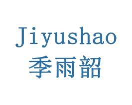 季雨韶 第16类办公工具商标图样