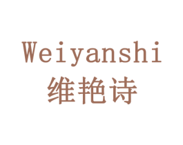 维艳诗 第16类办公工具商标图样