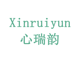 心瑞韵 第16类办公工具商标图样