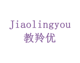 教羚优 第16类办公工具商标图样