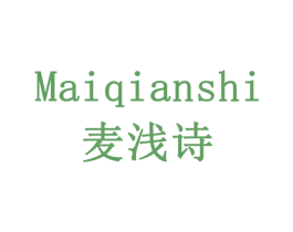 麦浅诗 第18类皮革箱包商标图样