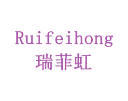 瑞菲虹 第19类建筑材料商标图样