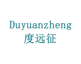 度远征 第19类建筑材料商标图样