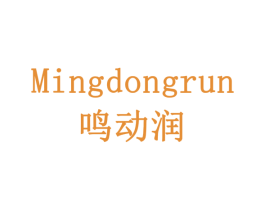 鸣动润 第19类建筑材料商标图样