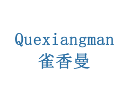 雀香曼 第20类家具商标图样