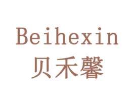 贝禾馨 第20类家具商标图样