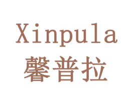 馨普拉 第20类家具商标图样