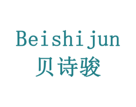 贝诗骏 第20类家具商标图样