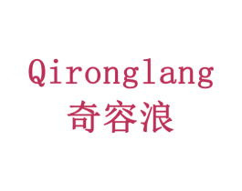 奇容浪 第21类厨房洁具商标图样