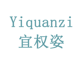 宜权姿 第21类厨房洁具商标图样