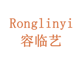 容临艺 第21类厨房洁具商标图样