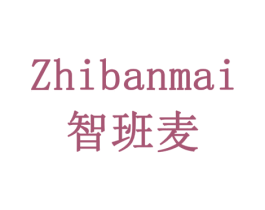 智班麦 第21类厨房洁具商标图样