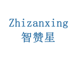 智赞星 第21类厨房洁具商标图样