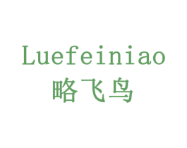 略飞鸟 第21类厨房洁具商标图样