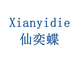 仙奕蝶 第24类布料床单商标图样