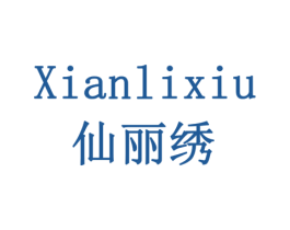 仙丽绣 第24类布料床单商标图样