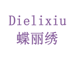 蝶丽绣 第24类布料床单商标图样