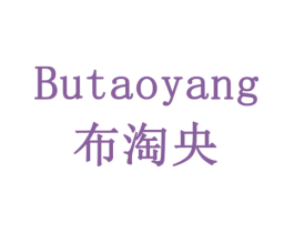 布淘央 第24类布料床单商标图样