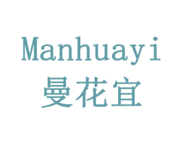曼花宜 第24类布料床单商标图样