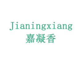 嘉凝香 第24类布料床单商标图样