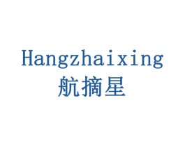 航摘星 第28类体育玩具商标图样