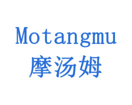摩汤姆 第29类食品商标图样