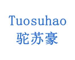 驼苏豪 第29类食品商标图样