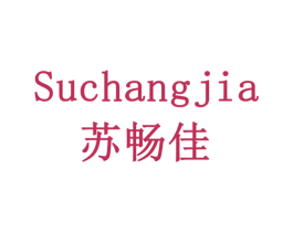 苏畅佳 第29类食品商标图样