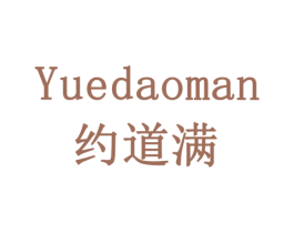 约道满 第29类食品商标图样
