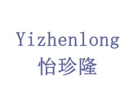 怡珍隆 第29类食品商标图样