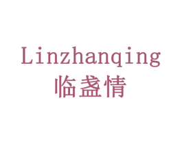 临盏情 第29类食品商标图样