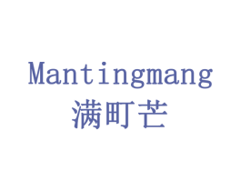 满町芒 第30类小食配料商标图样